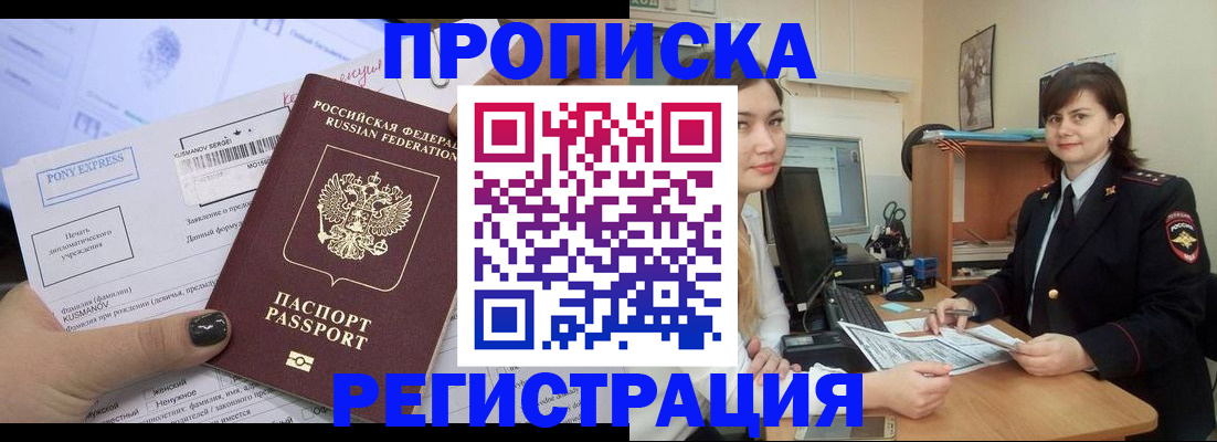 прописка гарантия в Менделеевске