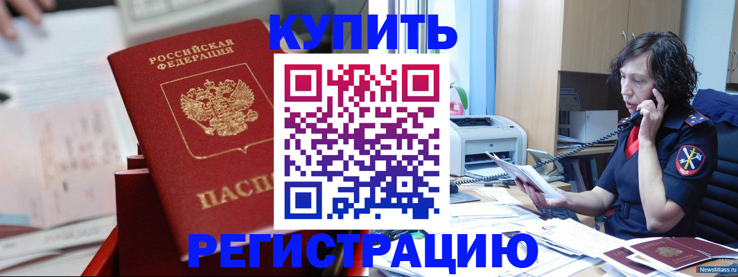 прописка регистрация в Менделеевске